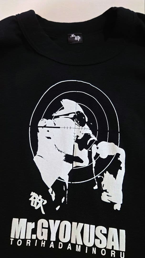 鳥肌実ワークシャツ・Ｔシャツ計３点