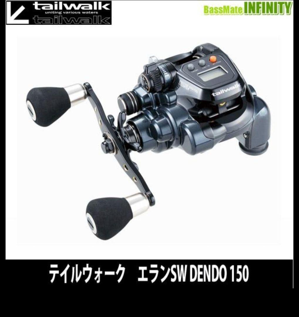 テイルウォーク　エラン　SW　電動リール　dendo　150　両軸ハンドル