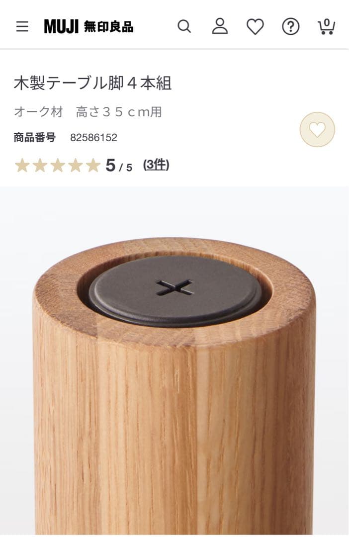 無印良品　木製テーブル