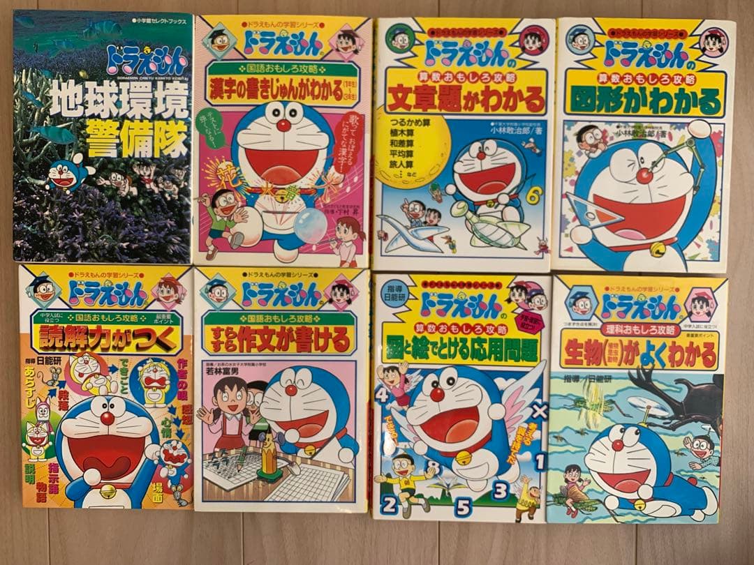 ドラえもん 学習シリーズ 53冊 知育 漫画 小学生受験 絵本児童書