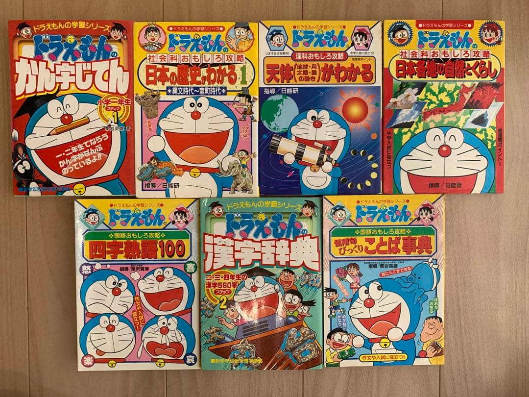 ドラえもん 学習シリーズ 53冊 知育 漫画 小学生受験 絵本児童書