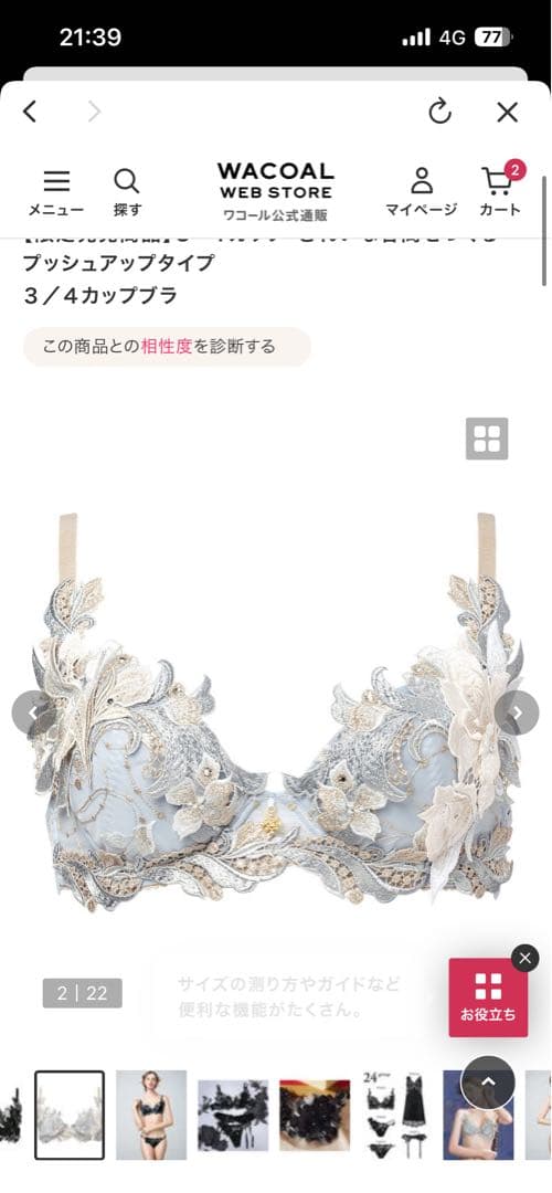 サルート24g ブラジャー　g75 tバックMサイズ　ガーター3点セット