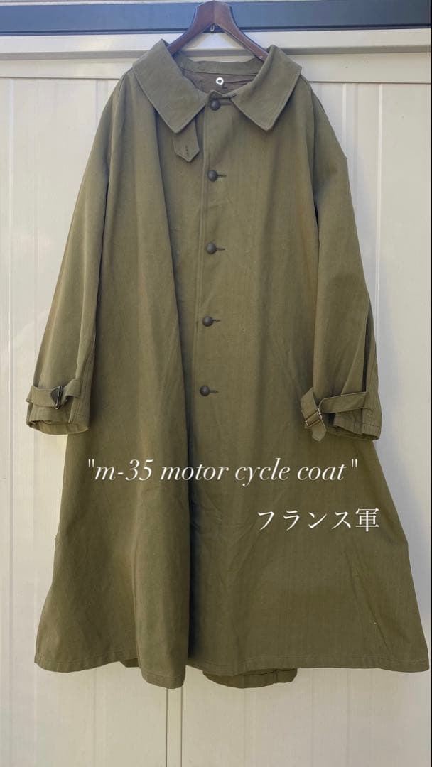 【今月末までの出品】デッドストック フランス軍 モーターサイクル コート