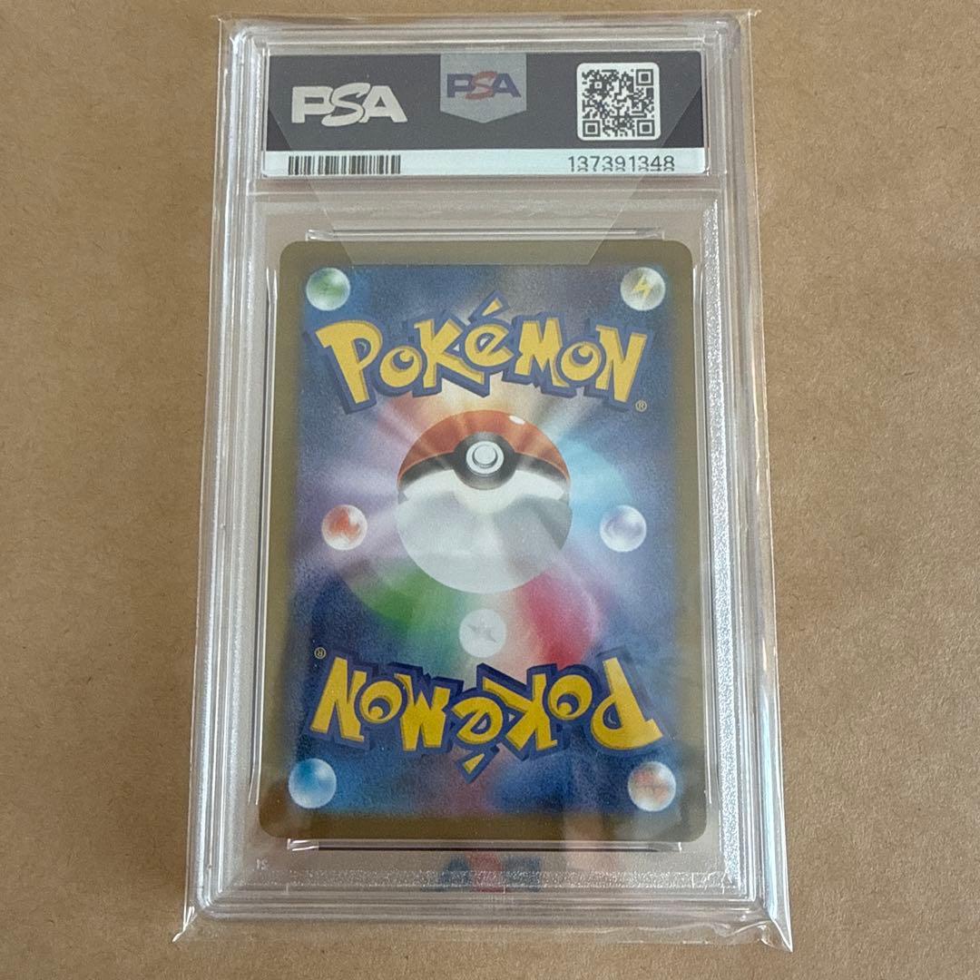 ポケモンカード　リーリエの決心　sar psa9