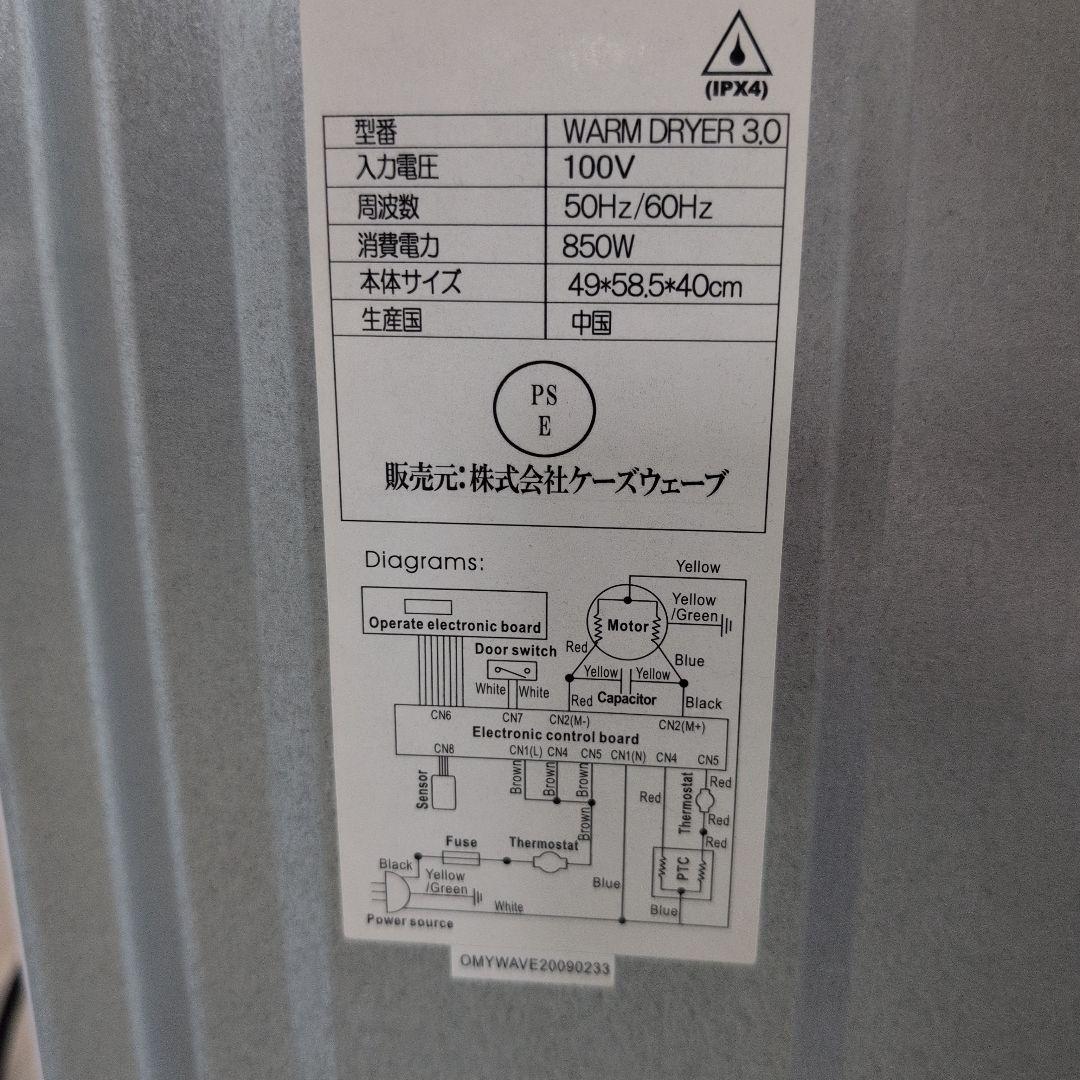 送料込み 2020年製 衣類乾燥機 My wave warm dryer 3.0