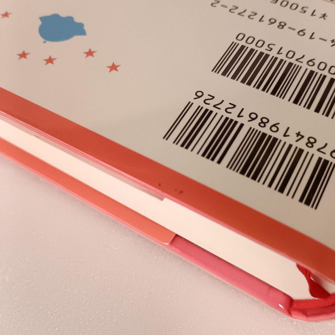 【絶版】アミ 帯付 エンリケ・バリオス さくらももこ 徳間書店 ハードカバー