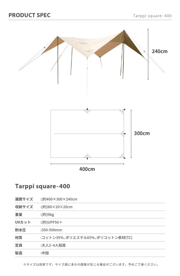 スモア s'more【 Tarppi square-400 】未使用品