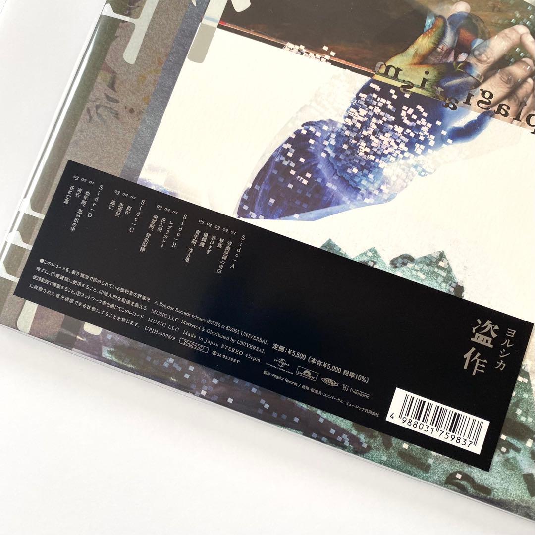 【未開封】ヨルシカ / 盗作 *完全生産限定盤 アナログ盤(2枚組)