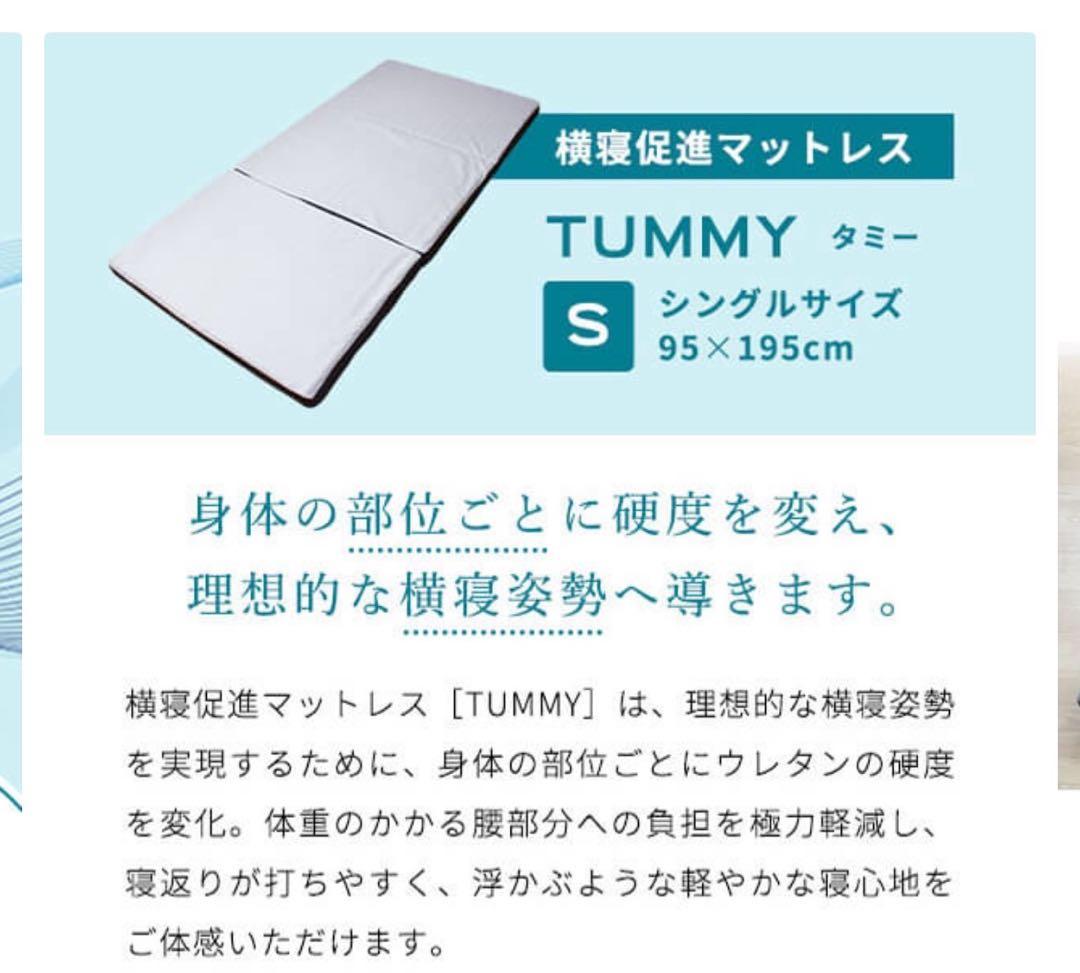 横寝むき促進シングルサイズ マットレス 95×195cm