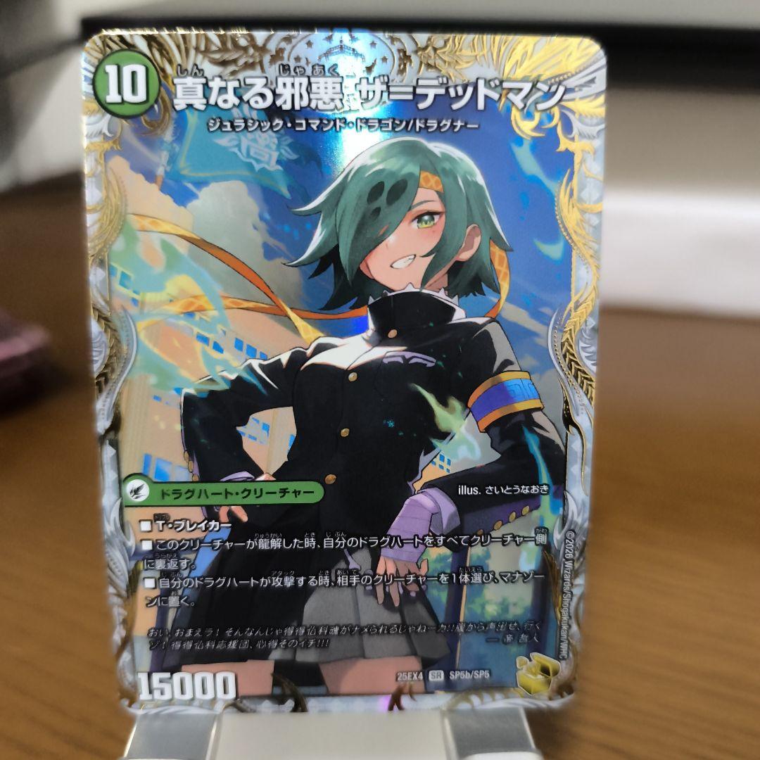 真なる邪悪ザデッドマン/邪帝斧デッドアックス　金トレジャー　さいとうなおき