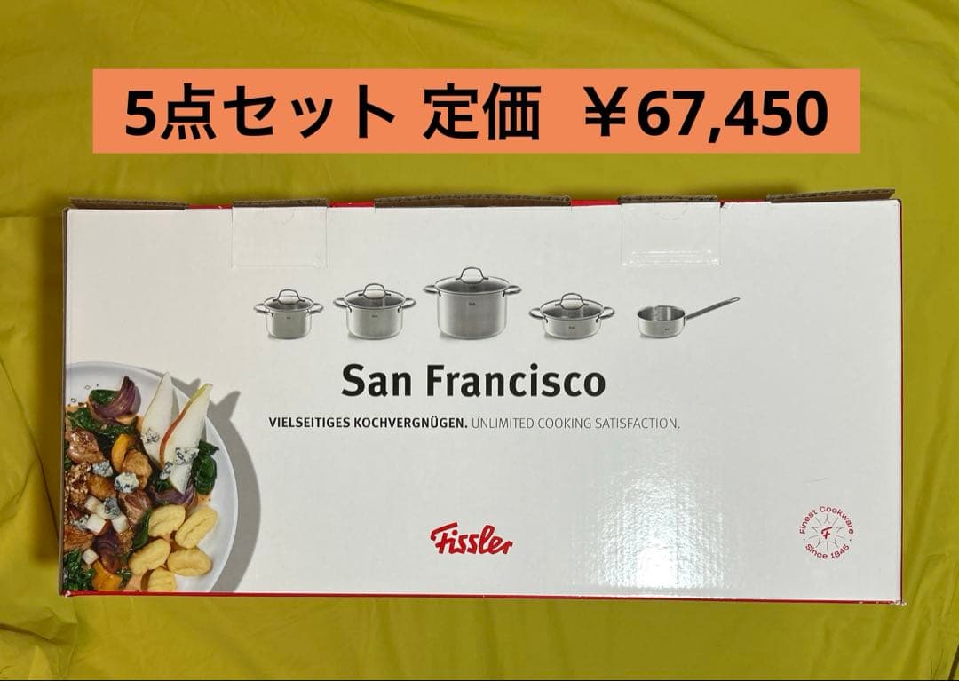 新品【フィスラー】ドイツ サンフランシスコ 鍋（両手鍋、ソースパン）5点セット
