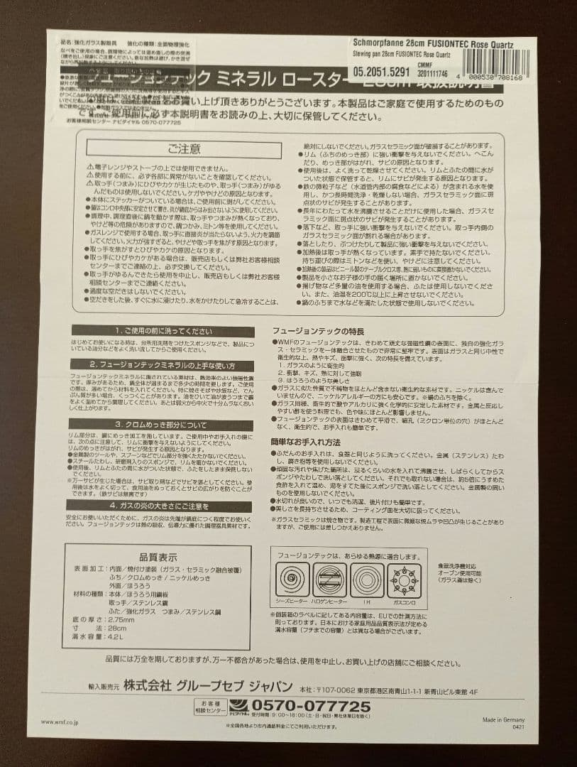 WMF フュージョンテック　ミネラル　ロースター28㎝　RQ