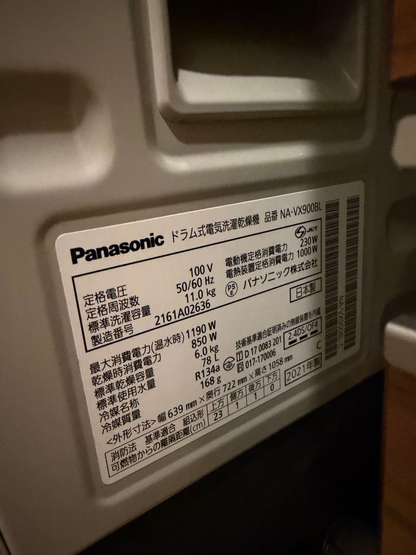 【専用】パナソニック　NA-VX900BL 洗濯乾燥機　左開き　ストーンベージュ