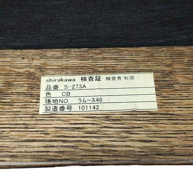 shirakawa シラカワ家具 エントランスチェア　飛騨高山 玄関家具 ナラ材