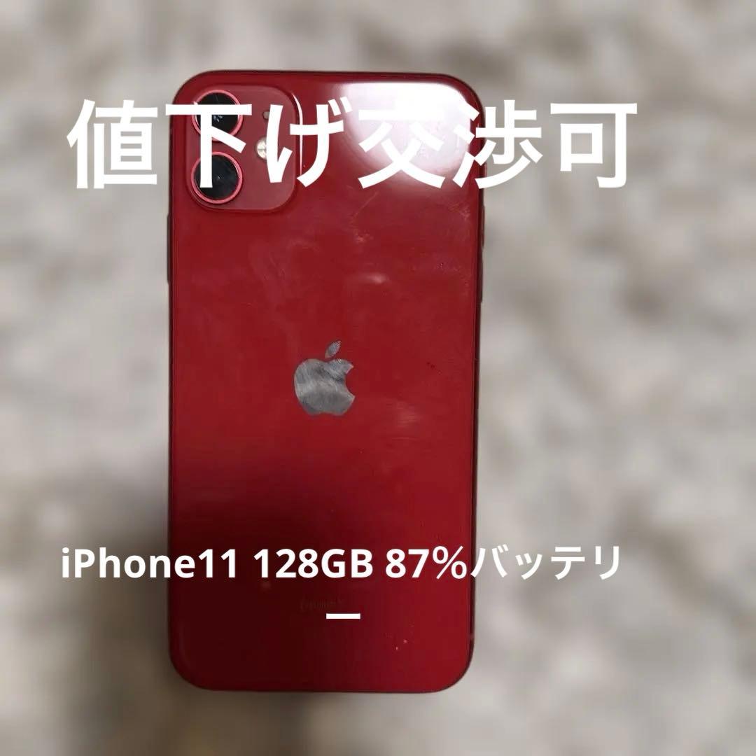 iPhone11 productred 128gb 初期化済み