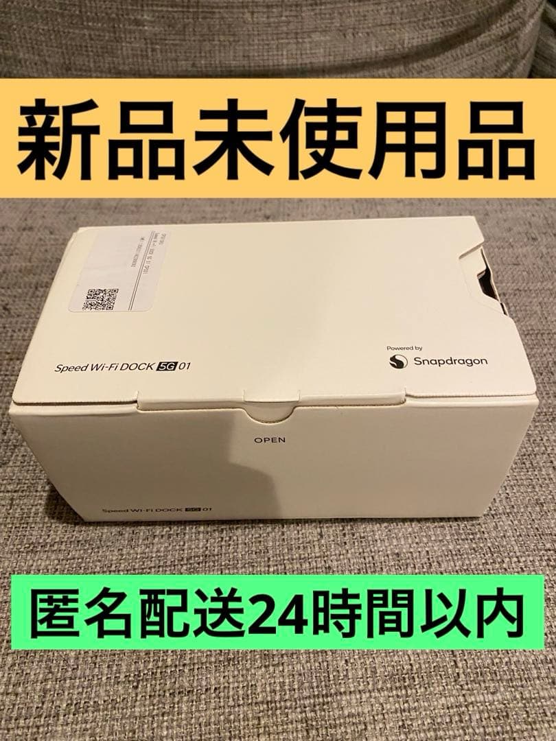 Speed Wi-Fi DOCK EG01 ブラック　新品未使用