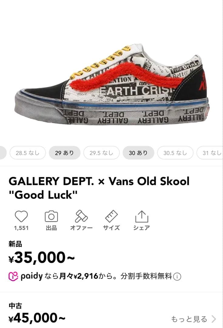 【SALE】GALLERY DEPT.× VaultVANS OLD SKOOL