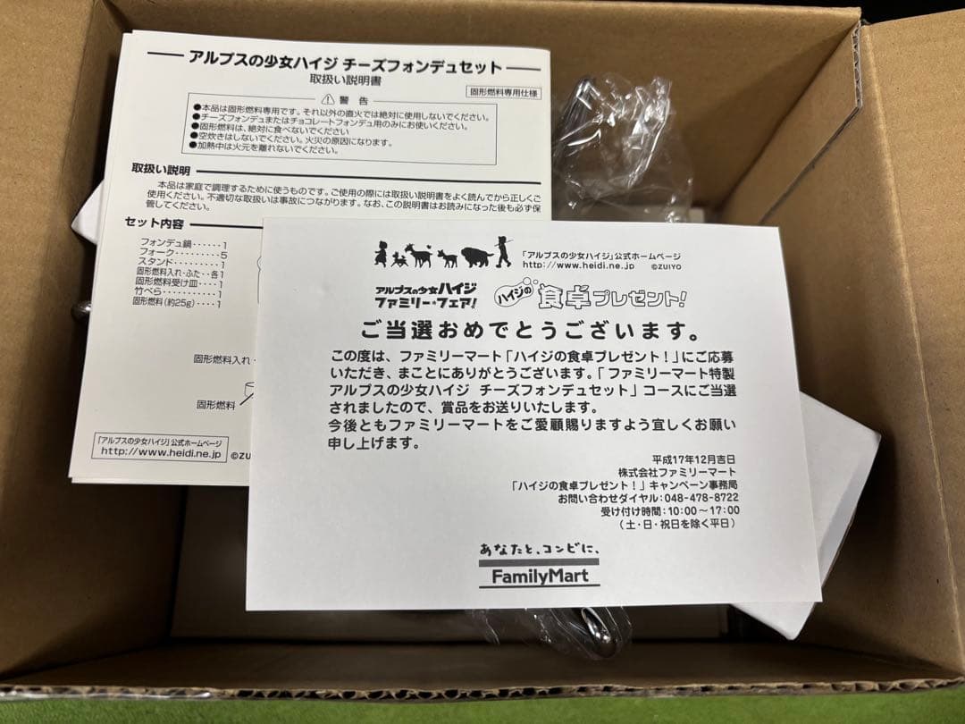 ファミリーマート特製　アルプスの少女ハイジ　チーズフォンデュセット