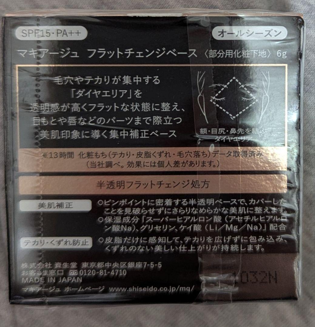 新品未使用　マキアージュ　フラットチェンジベース 6g
