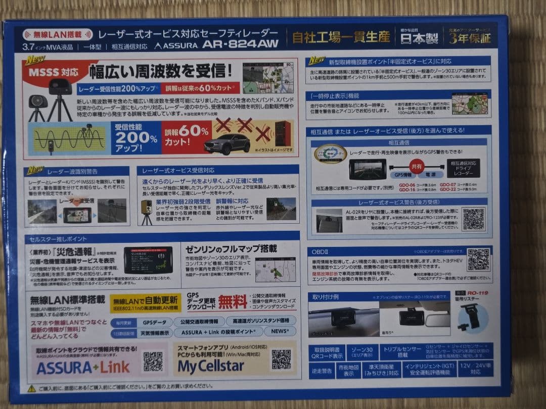 セルスター ASSURA AR-824AW GPSレーダー探知機