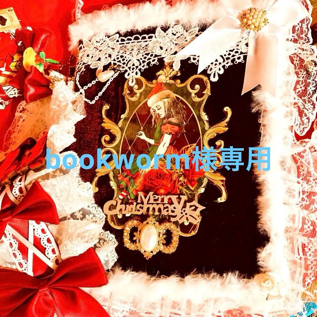 bookworm8999円10%オフ〔3月10日までお取り置きOK〕