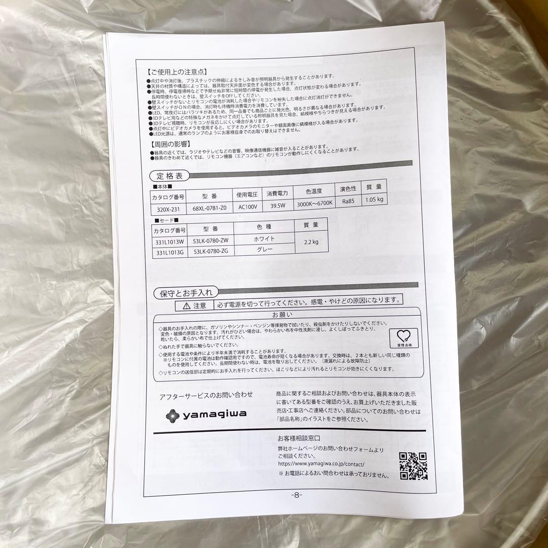 ヤマギワ refino 未使用　シーリングライト　レフィーノ