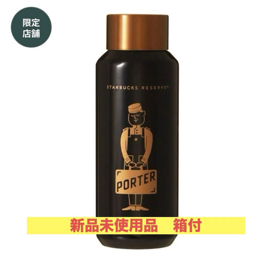 未使用品　スタバ✖️ポーター　ステンレスボトル　完売品