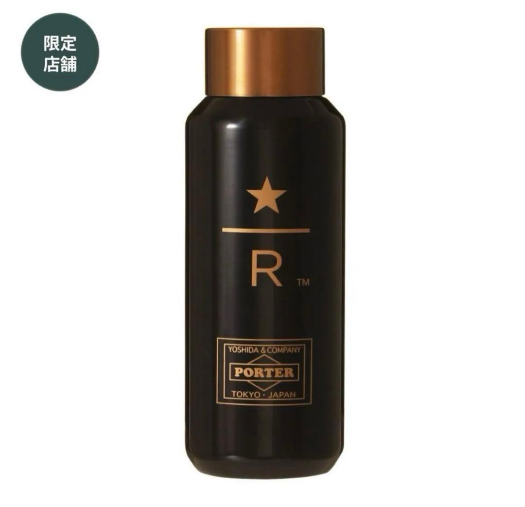 未使用品　スタバ✖️ポーター　ステンレスボトル　完売品