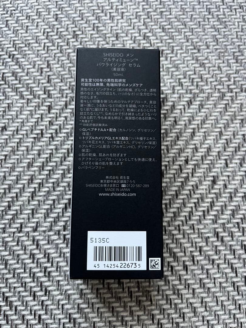 新品】資生堂メン アルティミューン パワライジング 50ml サンプル付き