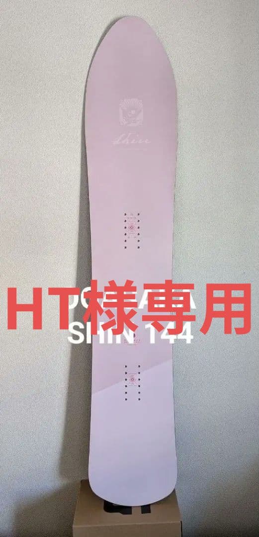 OGASAKA オガサカ SHIN 144 パウダーボード スノーボード