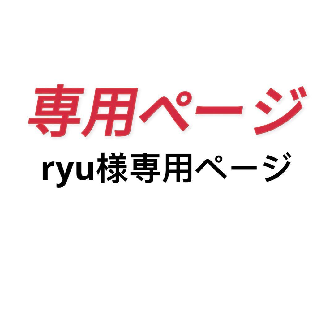 ryuページ