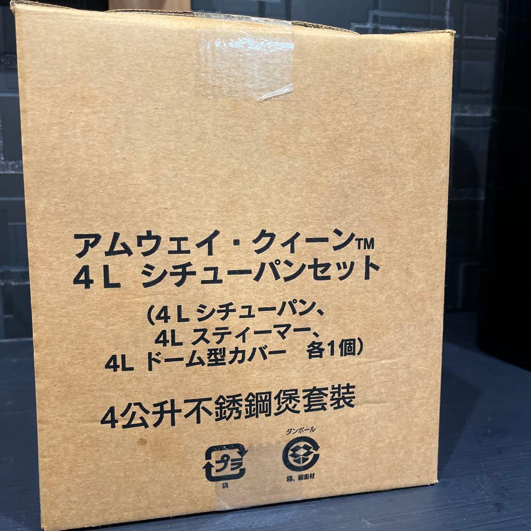 クイーン4L シチューパンセット amway