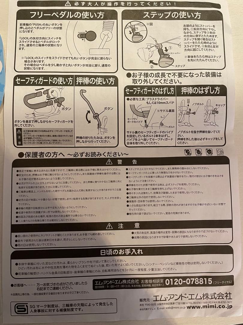 それいけ！アンパンマン オールインワンアップ折り畳み三輪車