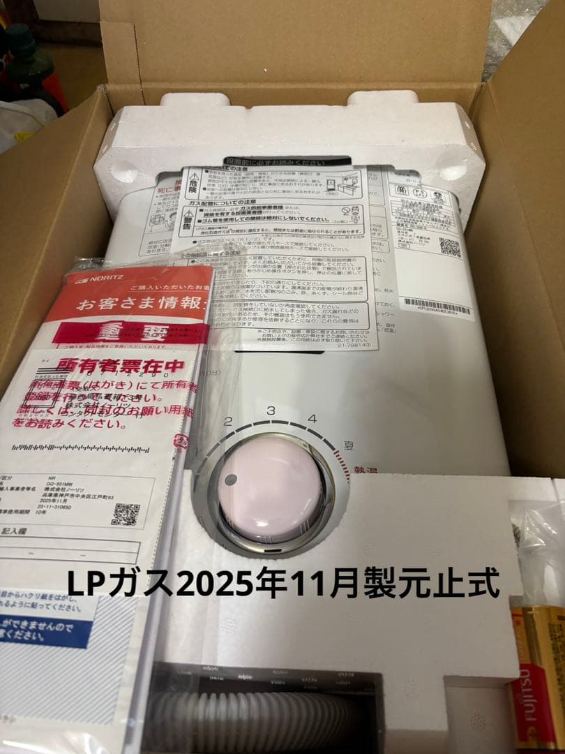 新品　瞬間湯沸器　元止式2025年11月製造品 GQ-551MW LPガス