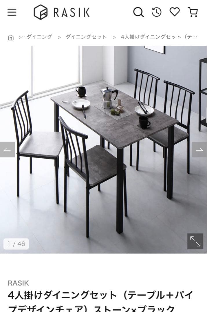 RASIK 4人掛けダイニングセット　ストーン×ブラック