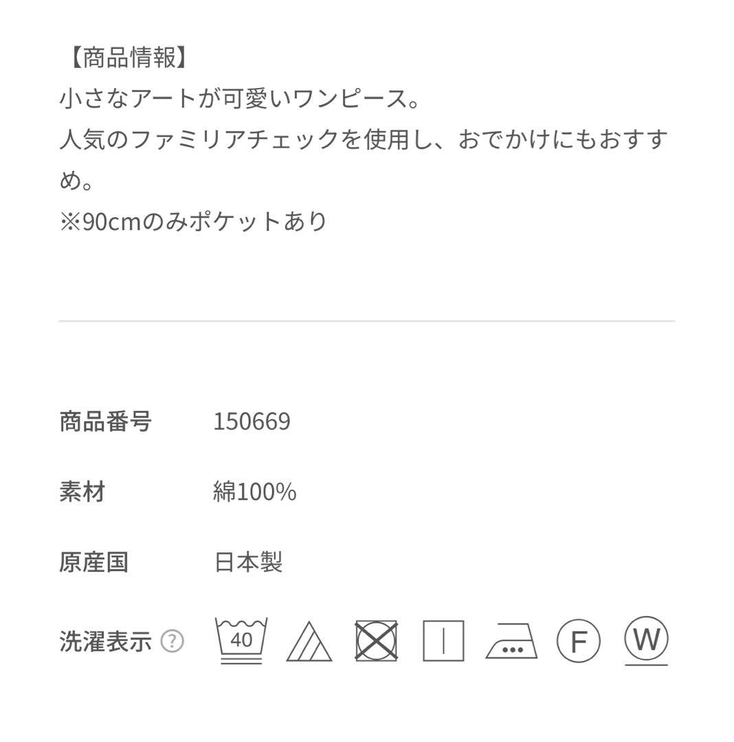 ファミリア　半袖ワンピース　新品未使用