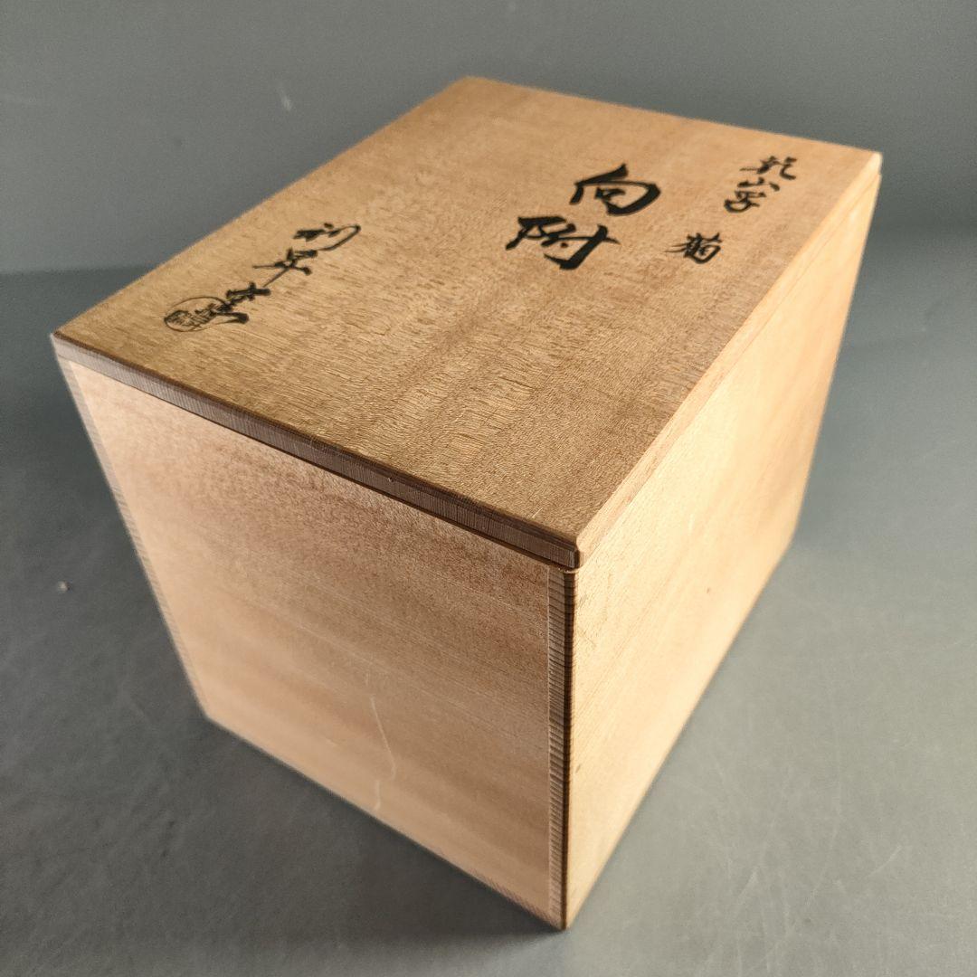 A1316-7/加藤利昇 造/乾山写菊文向附5客/飾皿/菓子皿/盛皿/懐石道具/