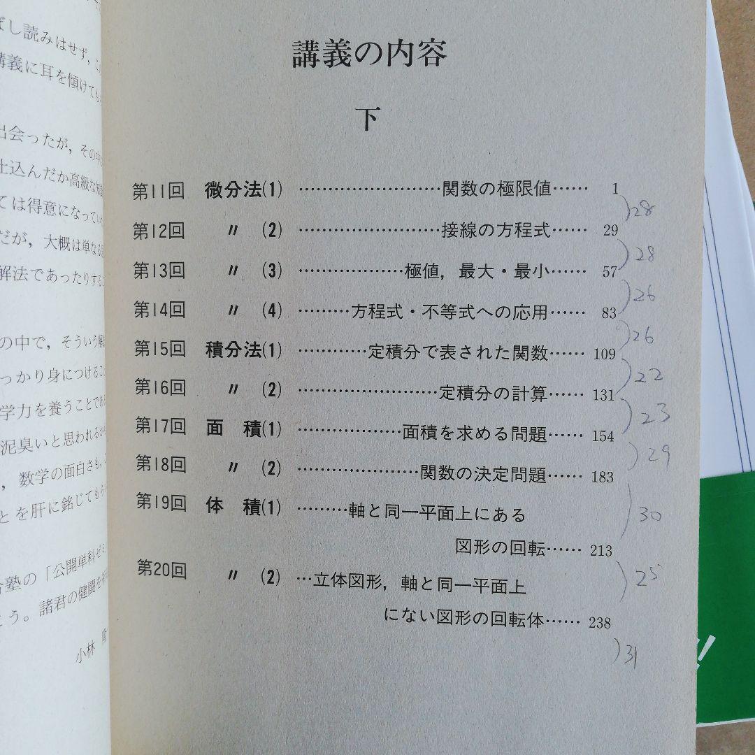 4冊セット　基礎解析講義の実況中継(上下) 代数・幾何講義の実況中継 （上下）
