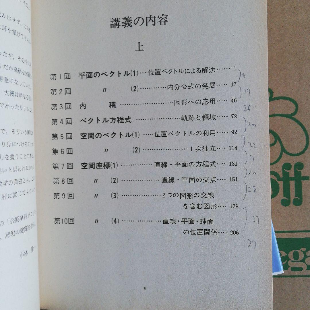 4冊セット　基礎解析講義の実況中継(上下) 代数・幾何講義の実況中継 （上下）