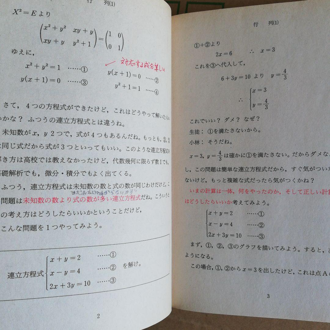 4冊セット　基礎解析講義の実況中継(上下) 代数・幾何講義の実況中継 （上下）