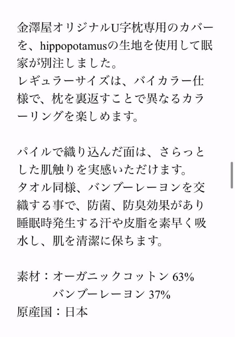 眠家 x 金澤屋　枕 & 枕カバー