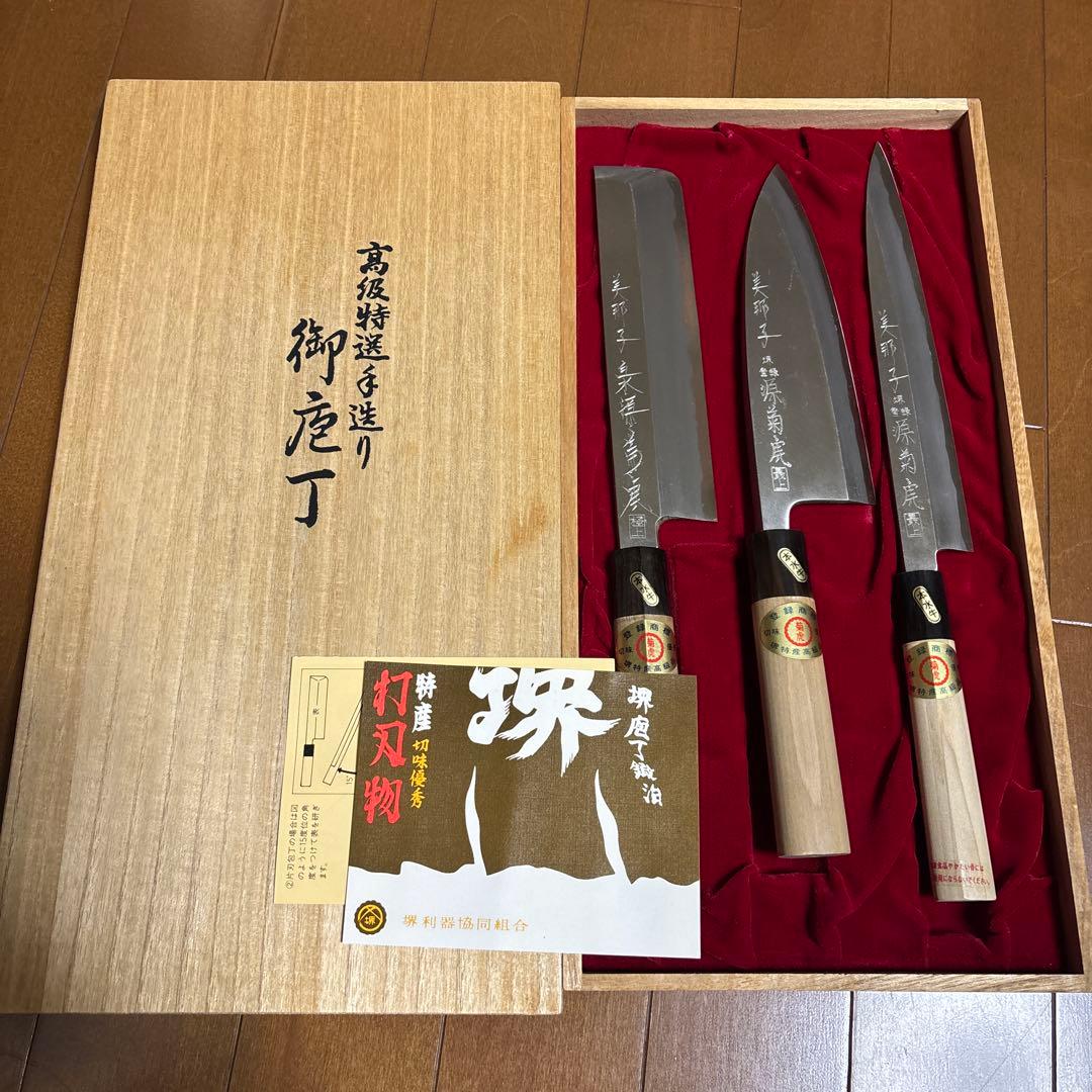 堺刃物　源菊虎　高級特選手作り御包丁未使用品