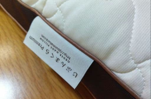 じぶんまくら　プレミアムロングタイプモデル　ふとんタナカ　シミ糸ほつれあり