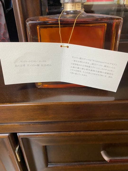 サントリー　ウイスキー　ローヤル　花の万博　1990年　花博