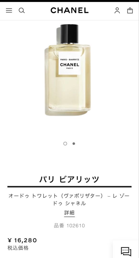 CHANEL パリ ビアリッツ オードトワレ 50ml