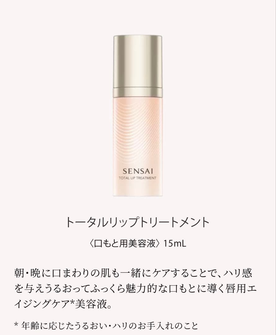 SENSAI トータルフォルムエキスパート リンクルアンドリフトクリーム＆乳液