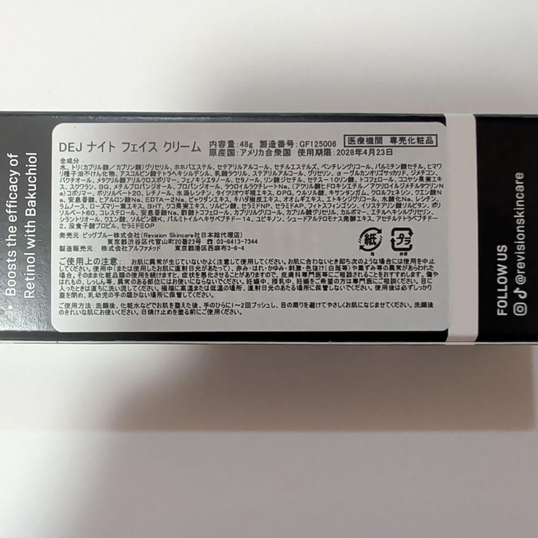 【新品未開封】リビジョン DEJ ナイトフェイスクリーム 48g 正規品