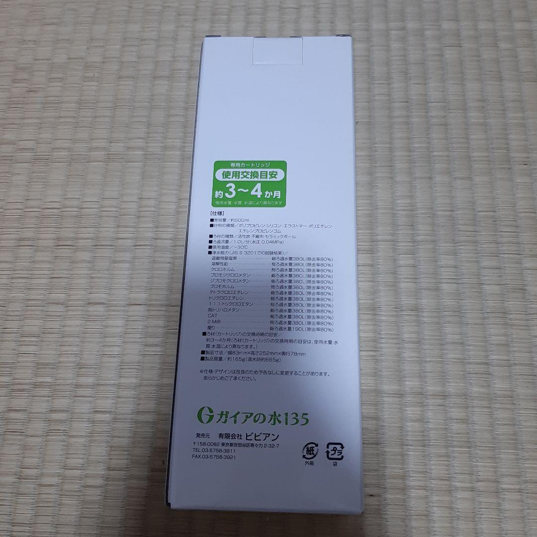 ガイアライトボトル グリーン 新品