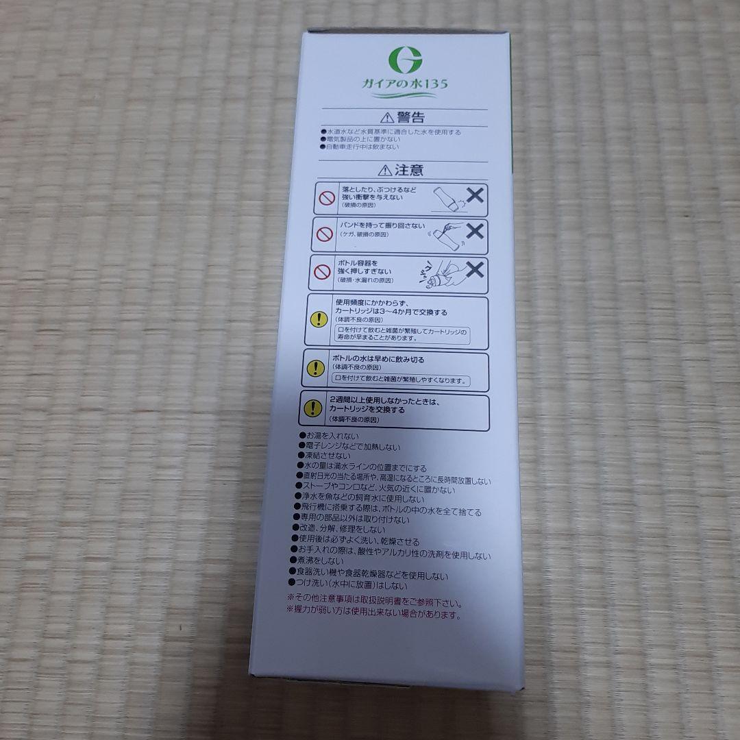 ガイアライトボトル グリーン 新品