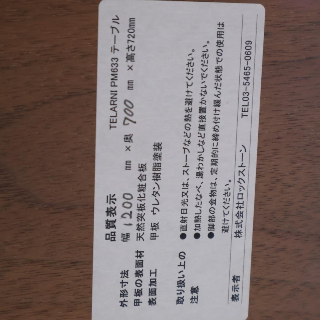 ROCKSTONE PM633 ダイニングテーブル 岩倉榮利 ウォールナット